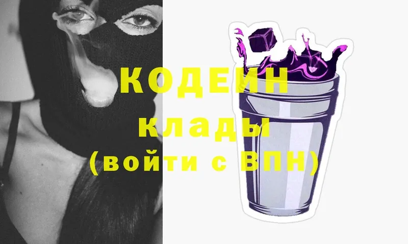 Кодеин Purple Drank  Чишмы 